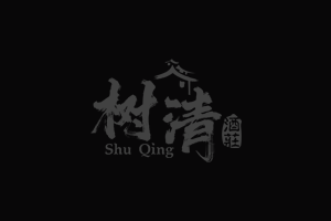 白酒能夠儲存多久？一百年后還能喝嗎？